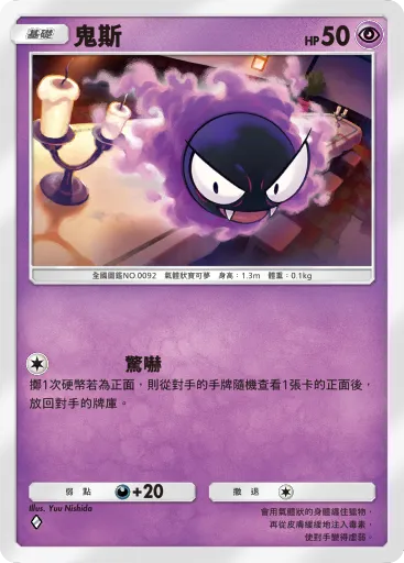 Gastly