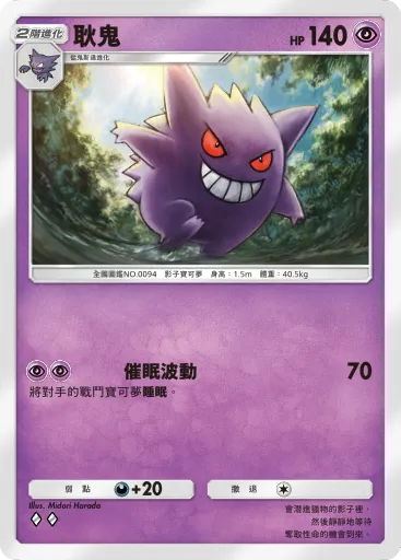 Gengar