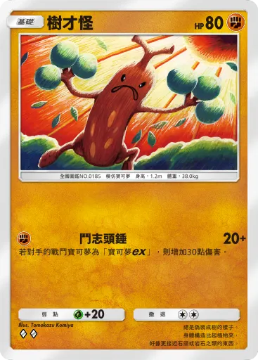 Sudowoodo