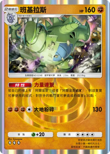 Tyranitar