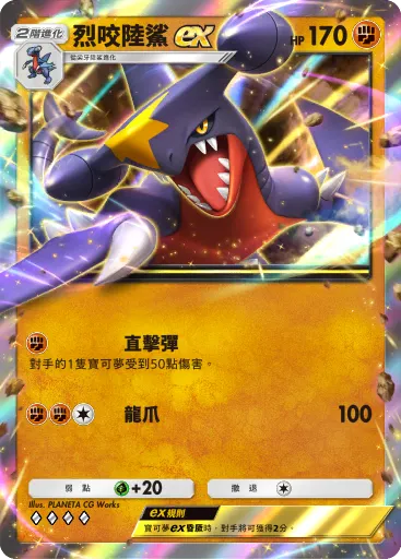 Garchomp ex