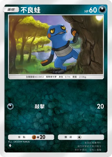 Croagunk