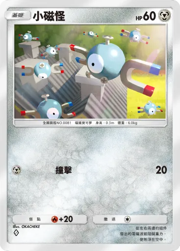 Magnemite