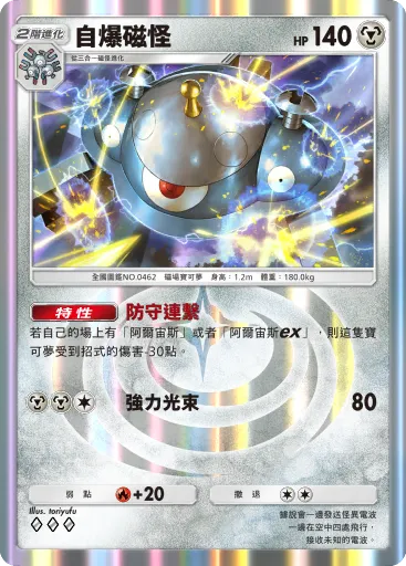 Magnezone