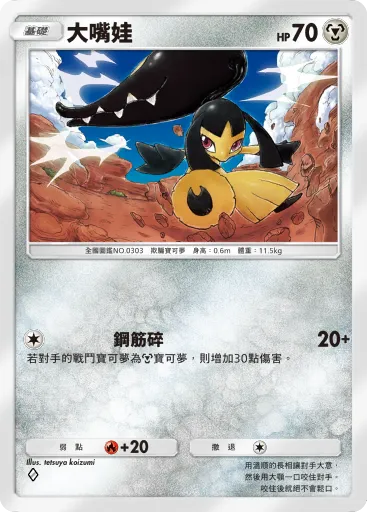 Mawile