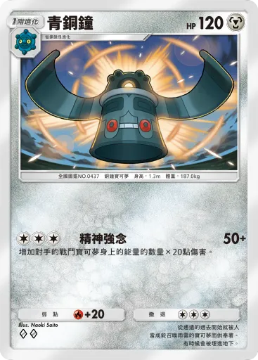 Bronzong