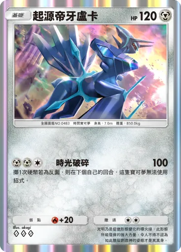 Origin Forme Dialga
