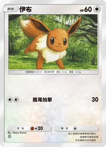 Eevee