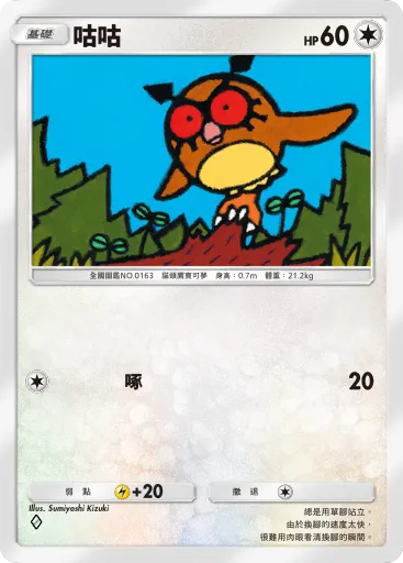 Hoothoot