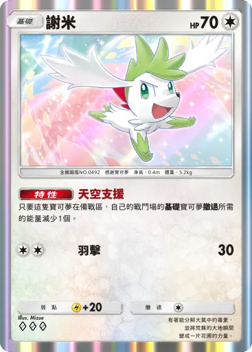 Shaymin