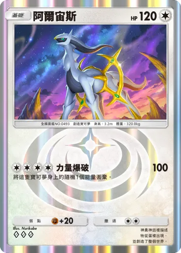 Arceus
