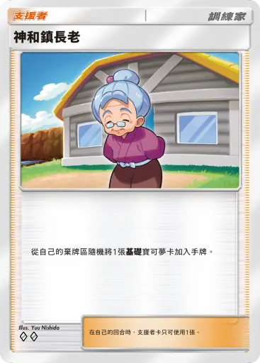 Celestic Town Elder