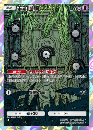 Unown