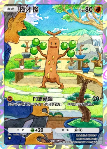Sudowoodo