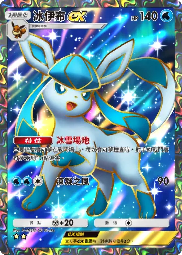 Glaceon ex