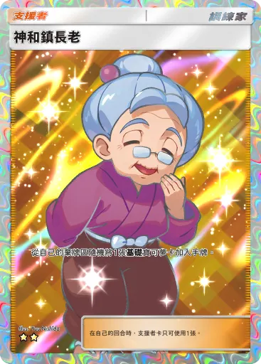 Celestic Town Elder