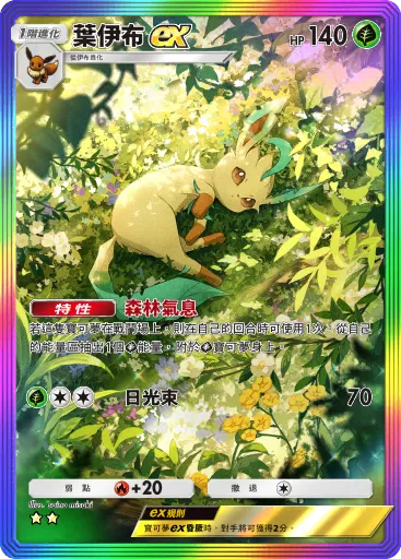 Leafeon ex