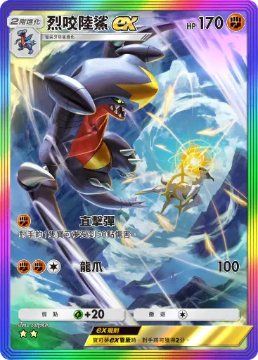 Garchomp ex