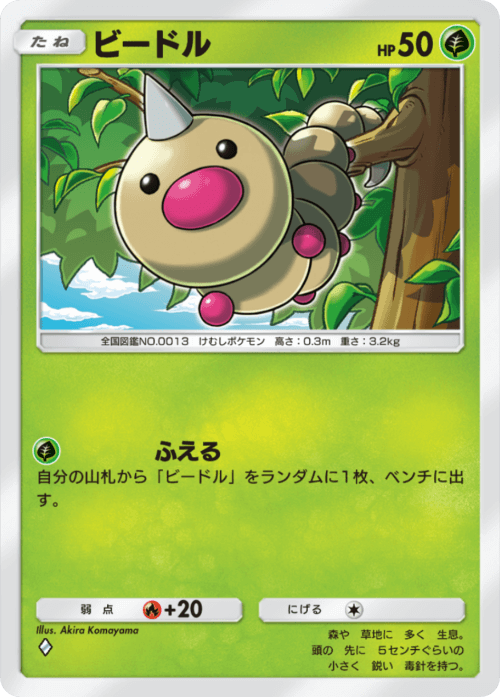 Weedle