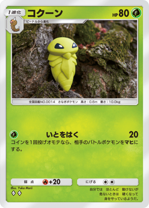 Kakuna
