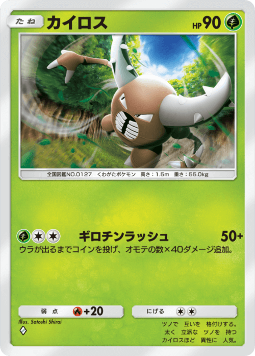 Pinsir