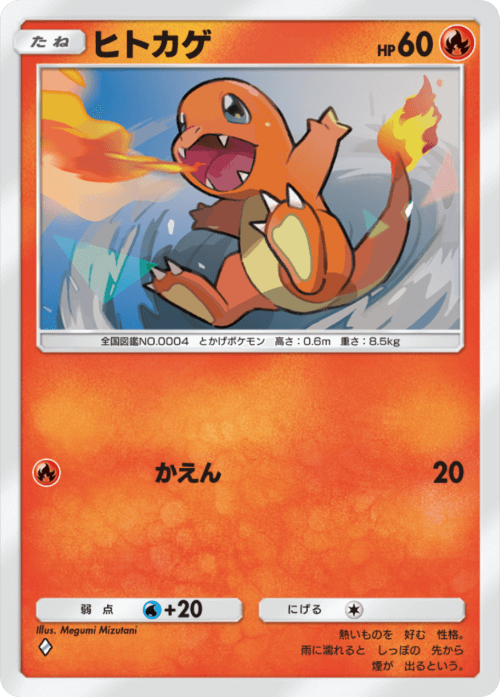 Charmander