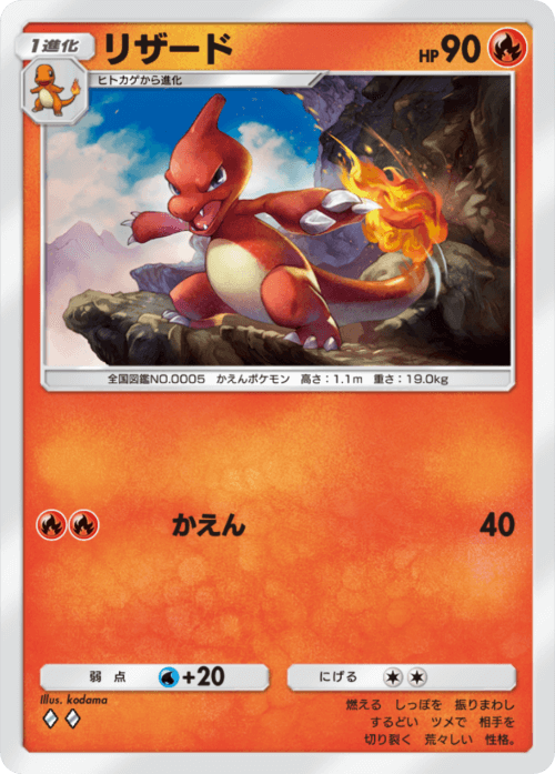 Charmeleon
