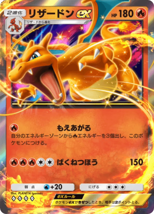 Charizard ex