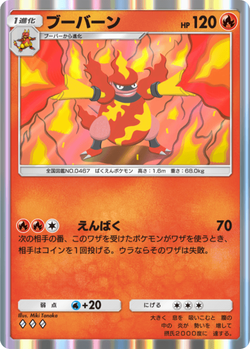 Magmortar