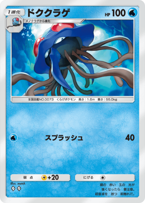Tentacruel