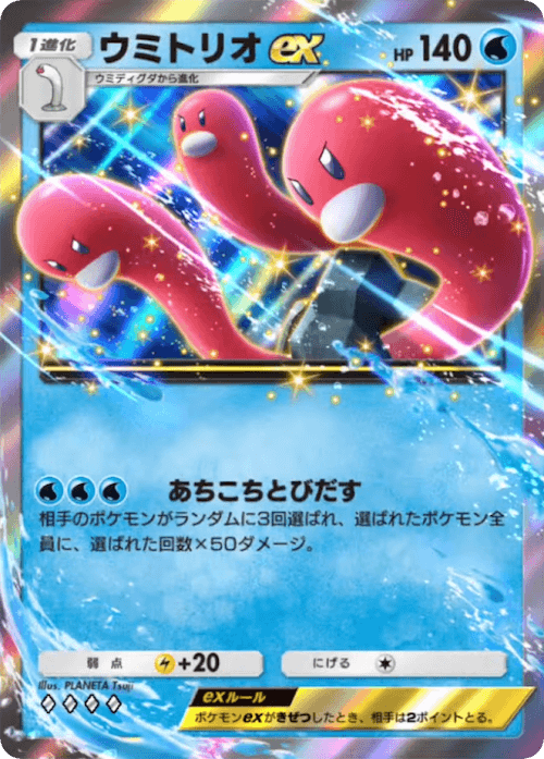Wugtrio ex