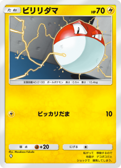 Voltorb