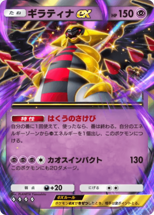 Giratina ex