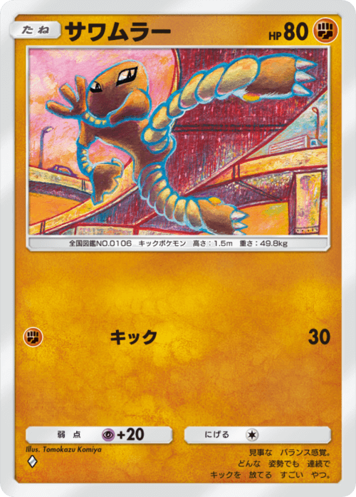 Hitmonlee