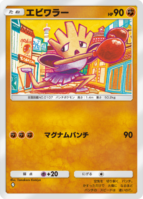 Hitmonchan