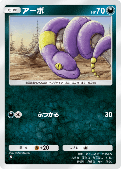 Ekans