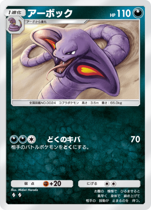Arbok