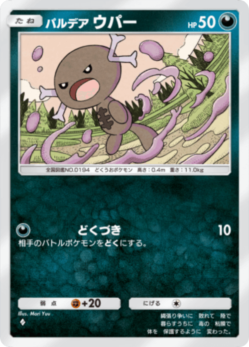 Paldean Wooper