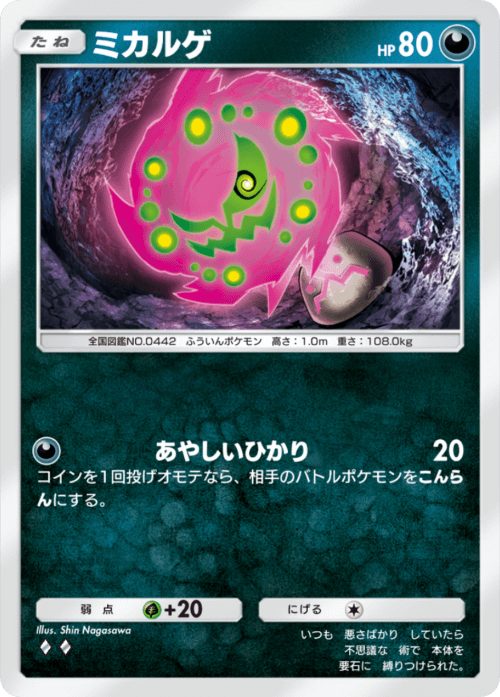 Spiritomb