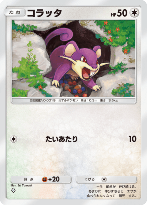 Rattata