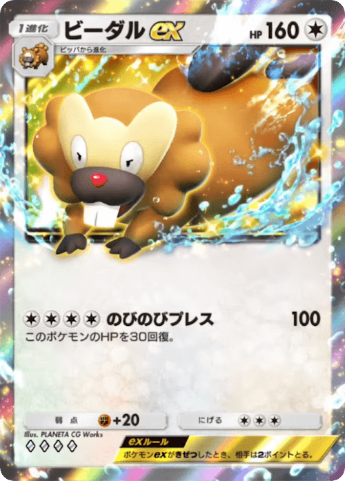Bibarel ex
