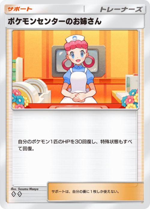 Pokémon Center Lady