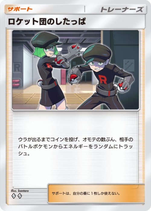Team Rocket Grunt