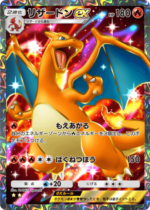 Charizard ex