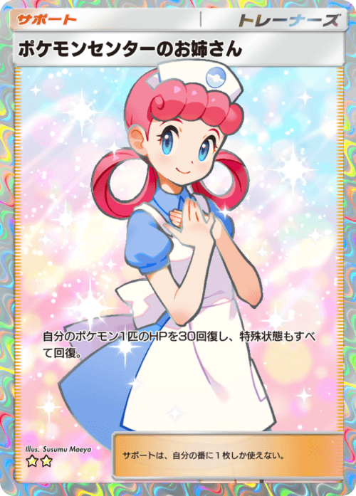 Pokémon Center Lady