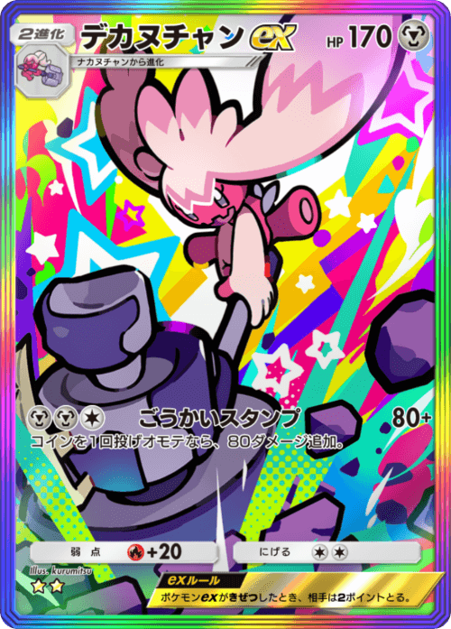 Tinkaton ex