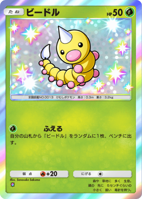 Weedle