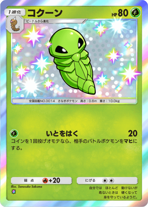 Kakuna