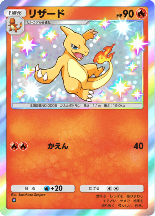 Charmeleon