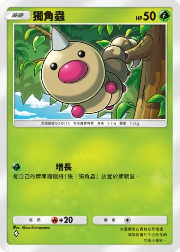Weedle